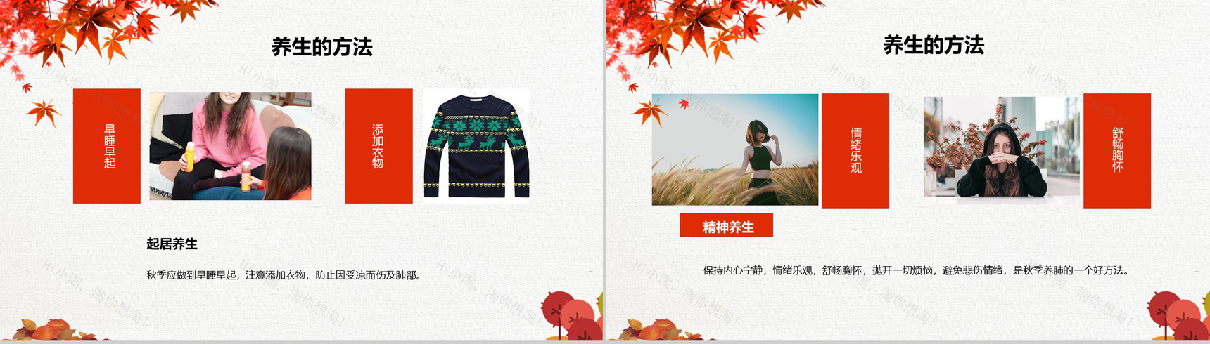 清新复古的养生主题PPT模板-3