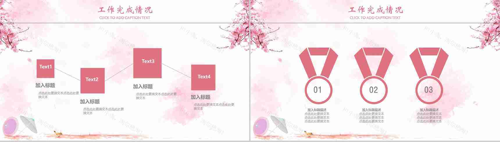 醉美不过樱花节商务通用PPT模板-7