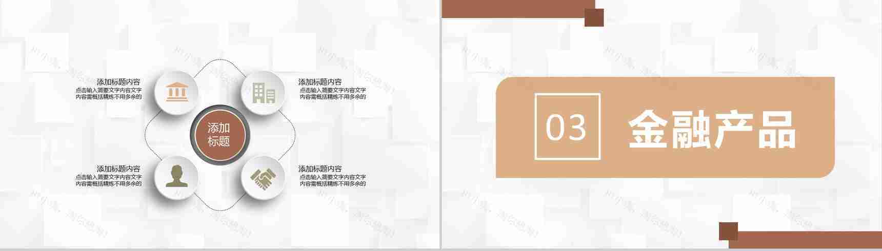 公司金融理财项目融资计划产品销售推广宣讲方案PPT模板-6