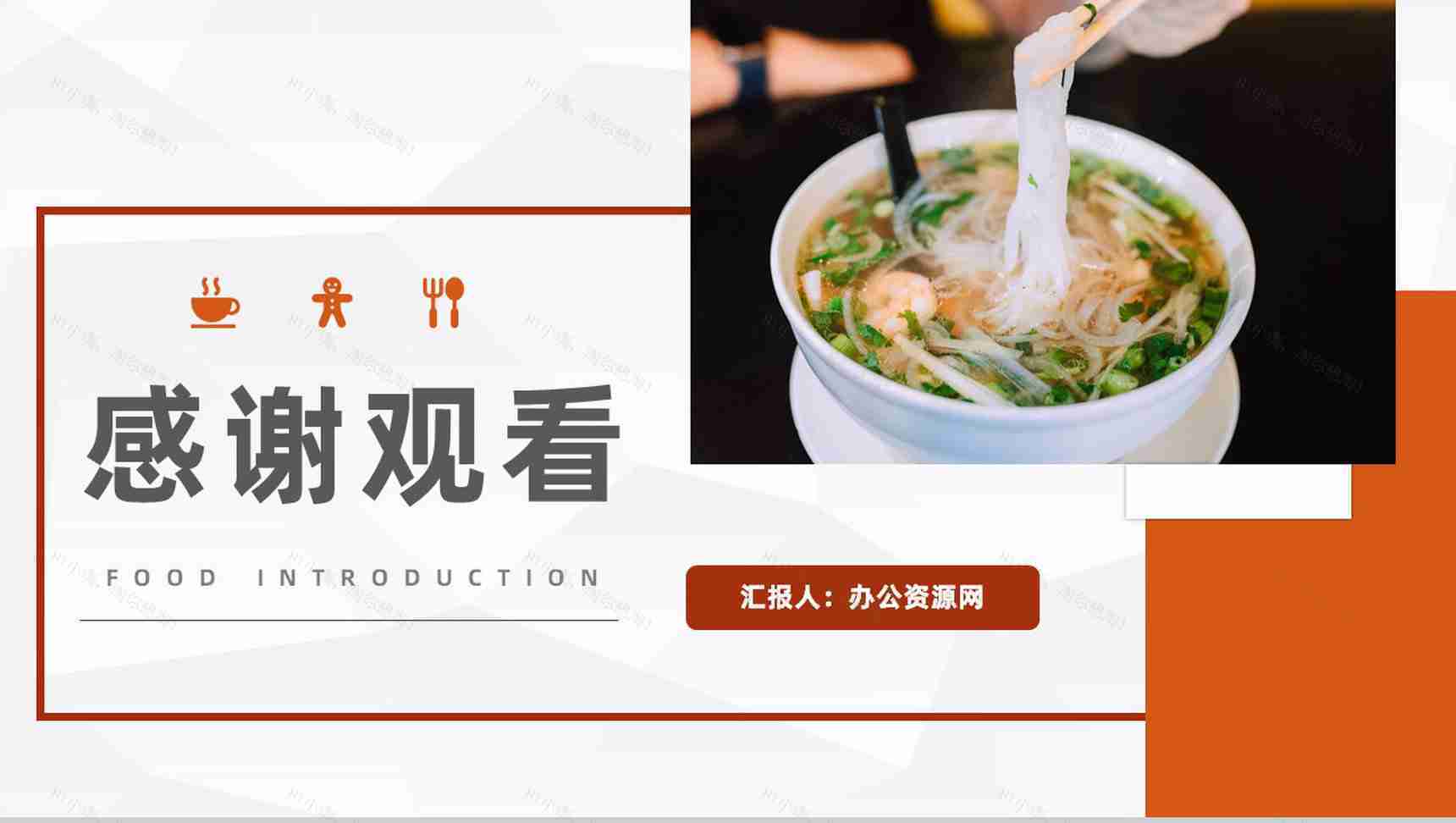 中国各地特色传统美食介绍美食文化宣传介绍计划书PPT模板-11