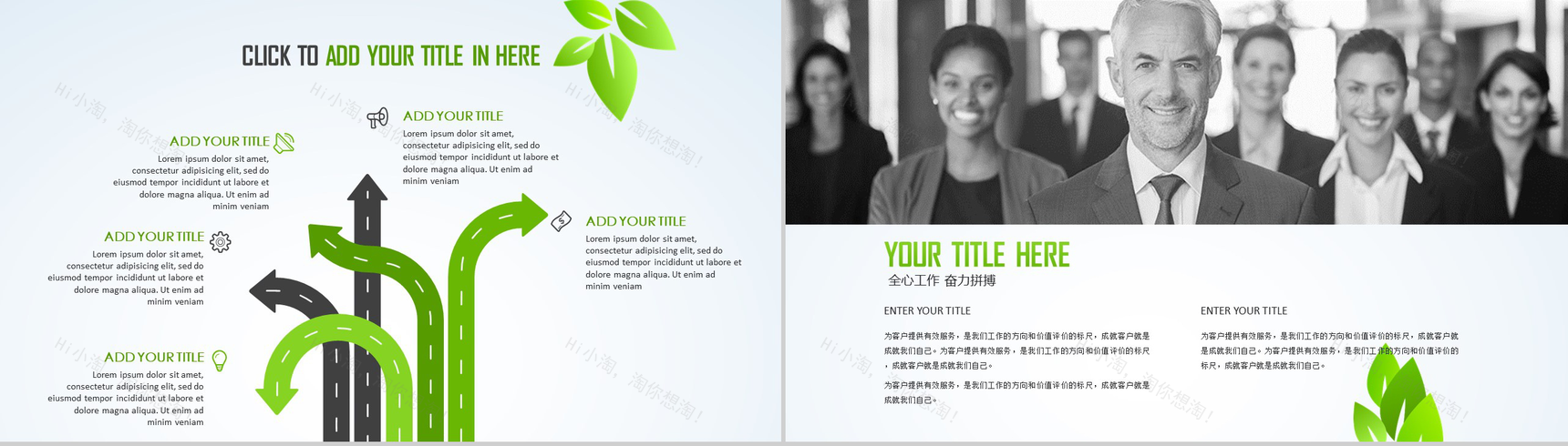 自然清新节能环保爱护环境项目策划汇报总结PPT模板-16