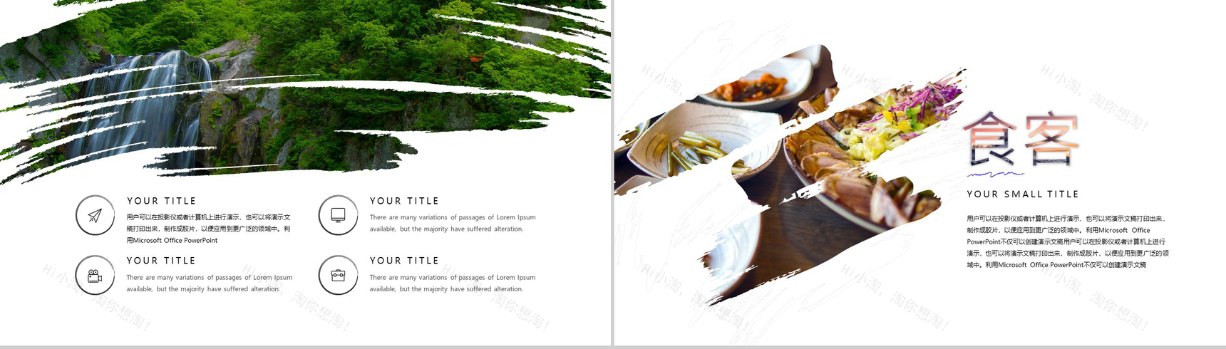 清新浪漫旅行在路上活动策划汇报PPT模板-6