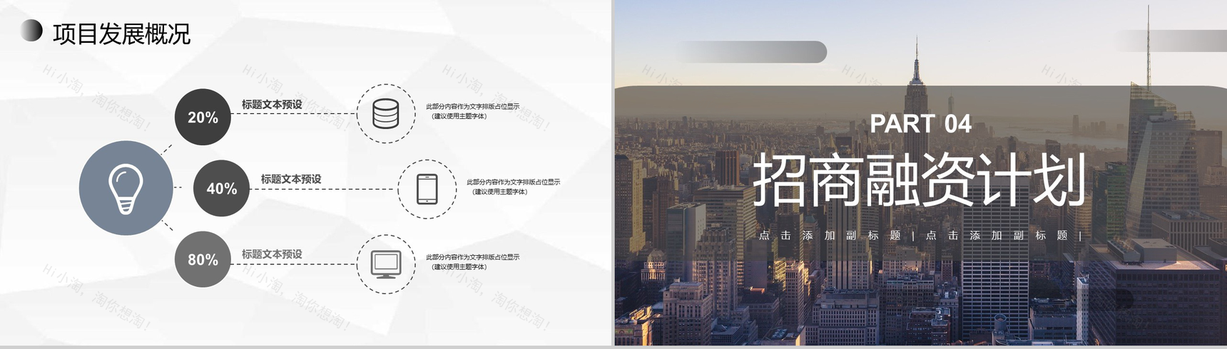 商业房地产招商手册商场商铺招商融资计划书PPT模板-8