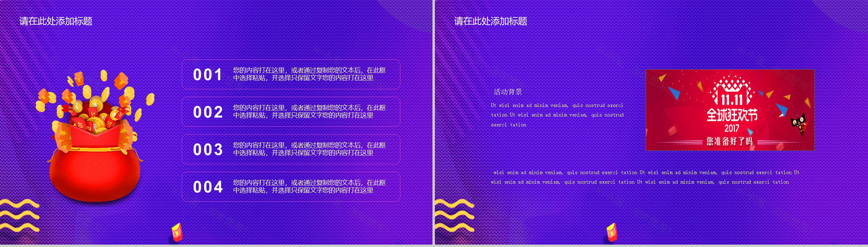 炫彩大气商务风双十一主题活动策划PPTT模板-3