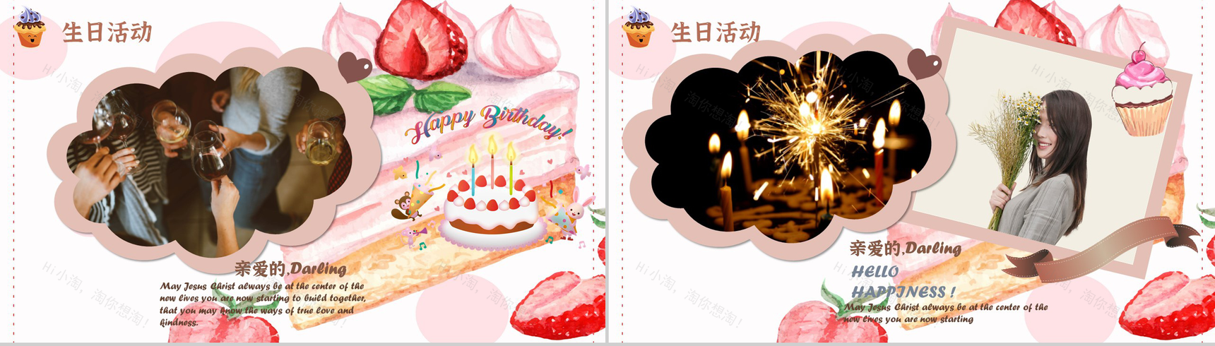 卡通喜庆员工生日会庆祝晚会活动策划方案回忆记录PPT模板-5