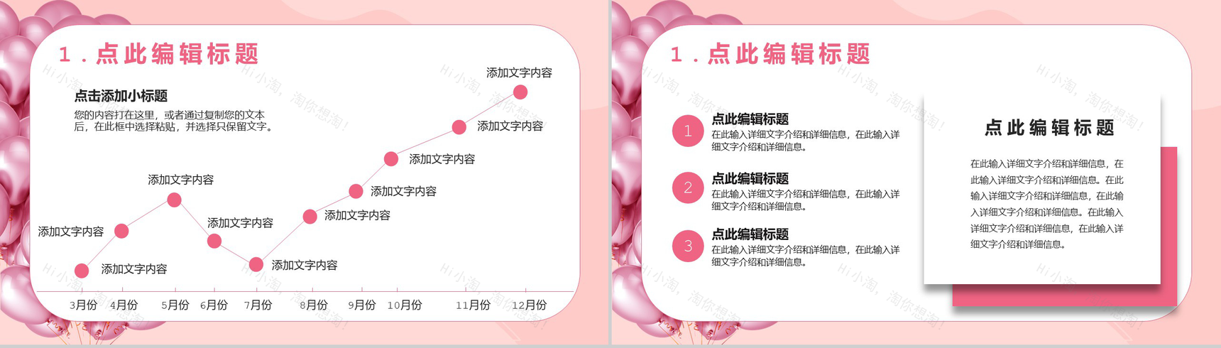 粉红色唯美风格商场周年庆活动PPT模板-3