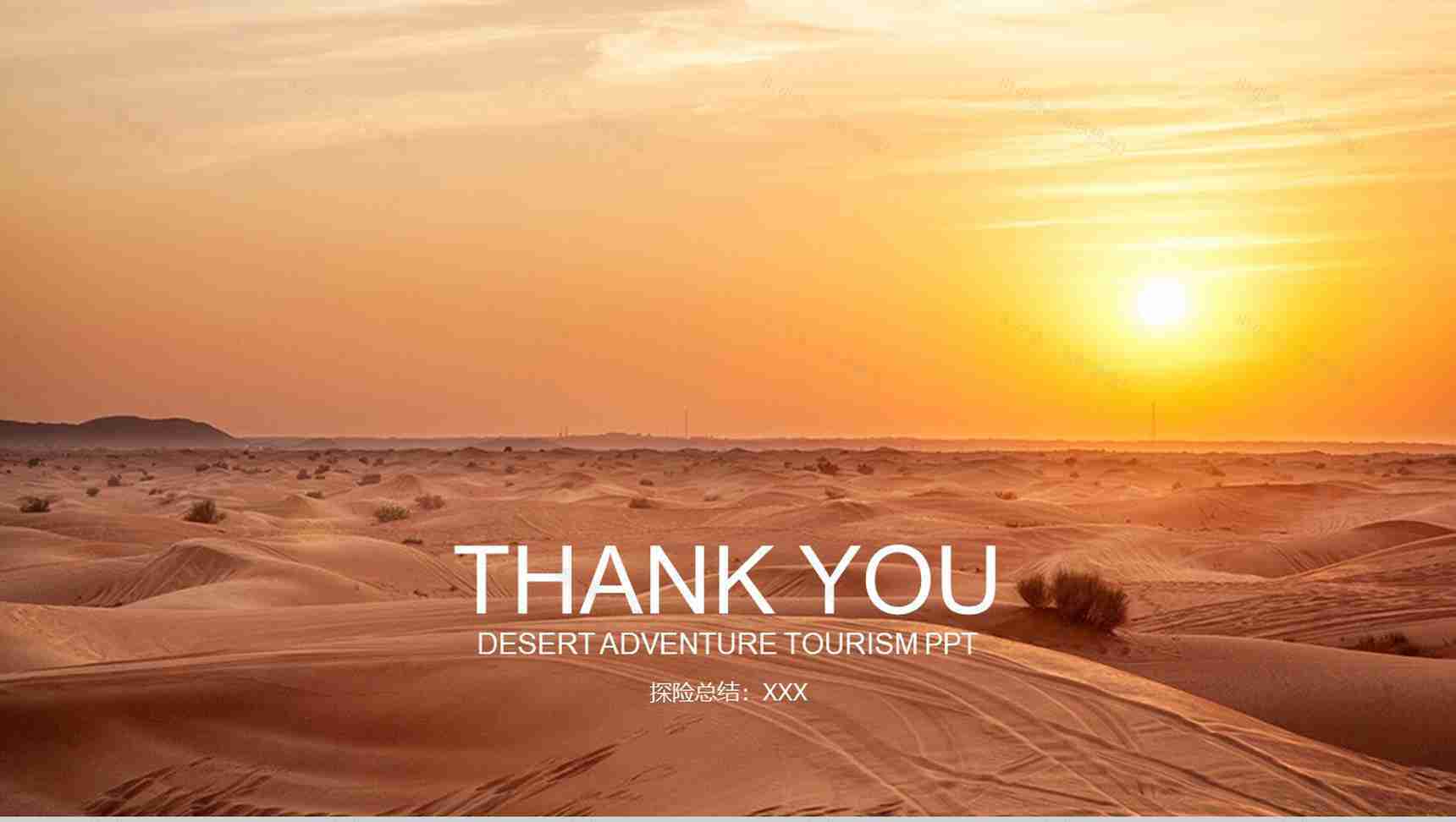 沙漠探险旅游活动策划探险总结PPT模板-12