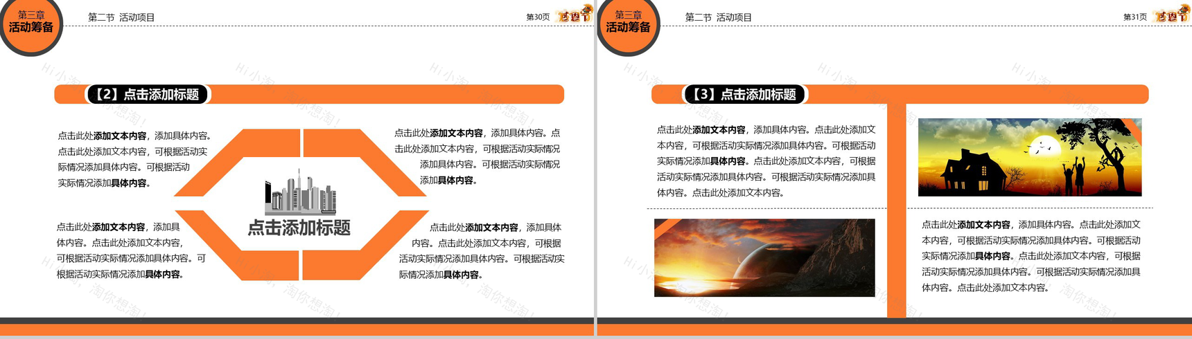 橙色感恩节营销策划方案汇报PPT模板-16