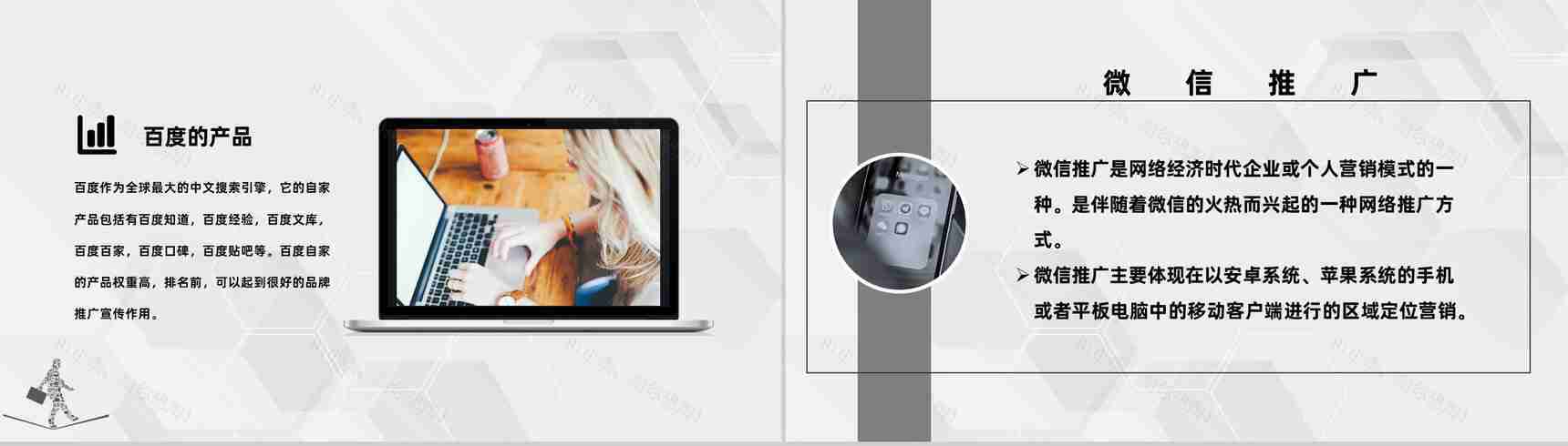 企业网络推广营销线上推广网络平台推广PPT模板-7