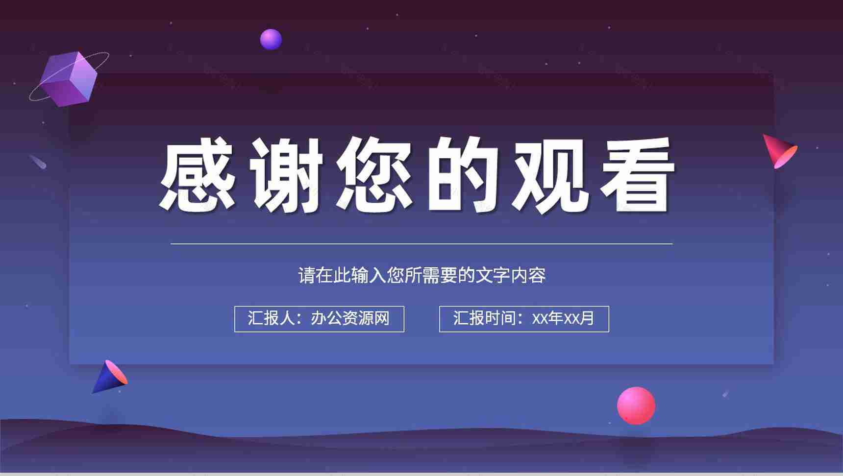 企业市场营销策划推广方案品牌宣传定位分析总结PPT模板-13