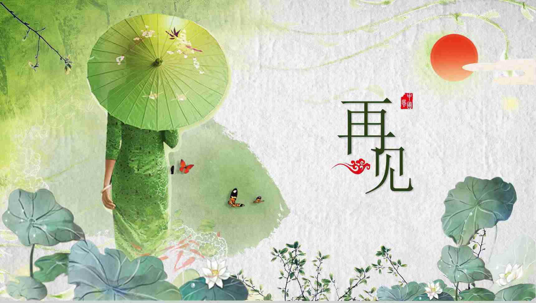 绿色中国水墨画旗袍美传统工艺PPT模板-15