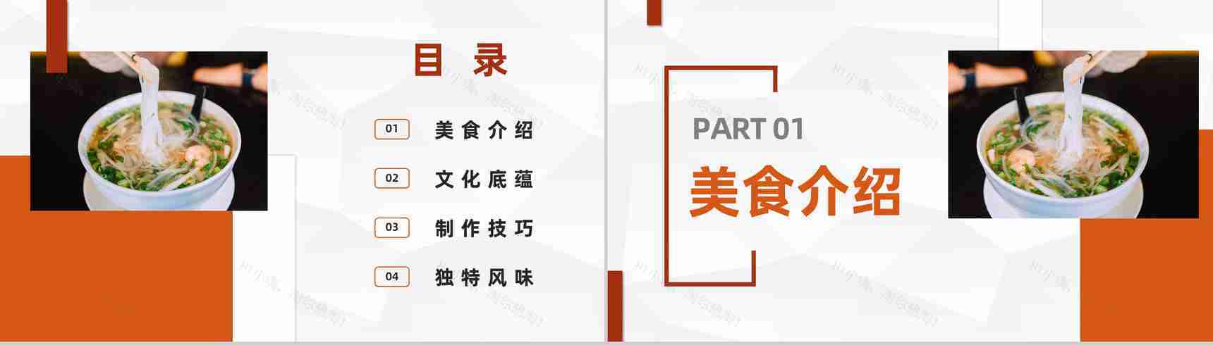 中国各地特色传统美食介绍美食文化宣传介绍计划书PPT模板-2