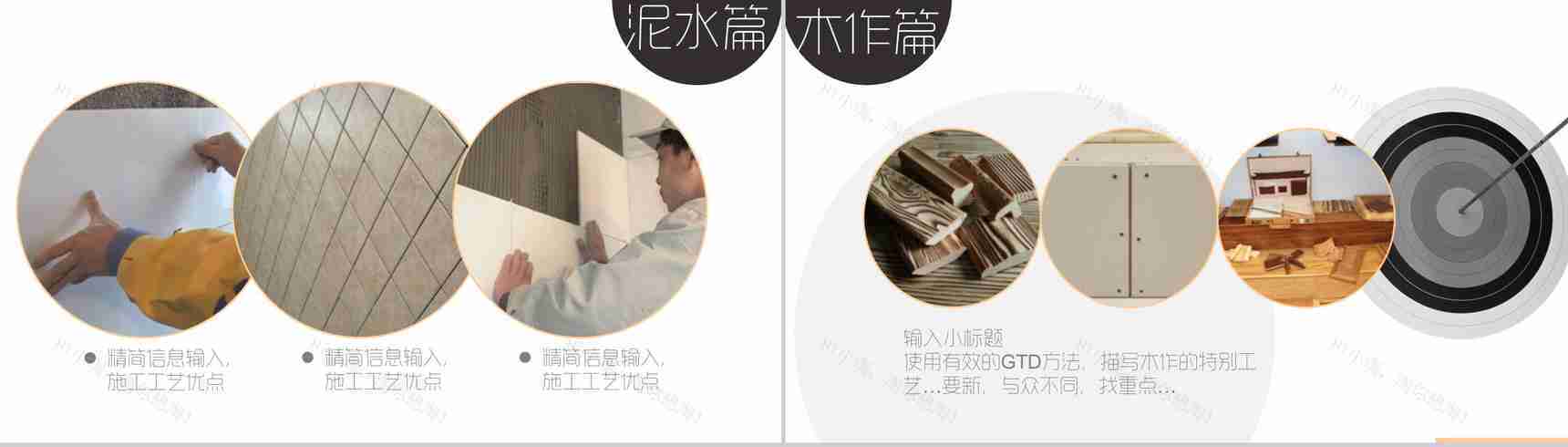 极简欧式装修生活设计PPT模板-11