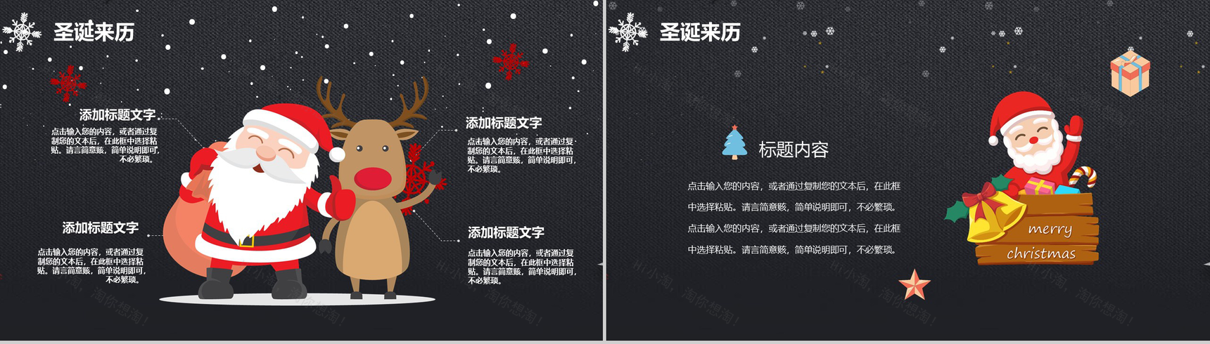 黑色卡通动画风格圣诞节营销策划书PPT模板-4