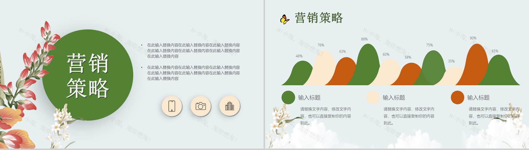 三八女神节营销策划方案PPT模板-11