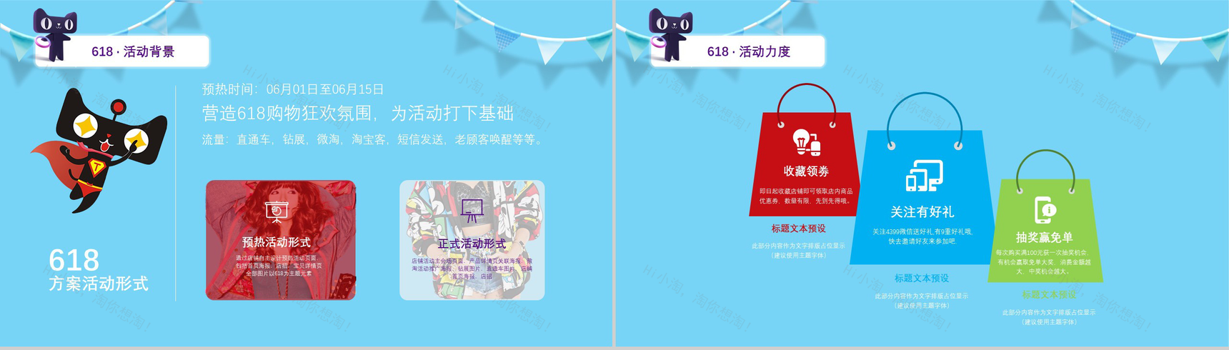 蓝色卡通618年中大促活动营销策划PPT模板-3