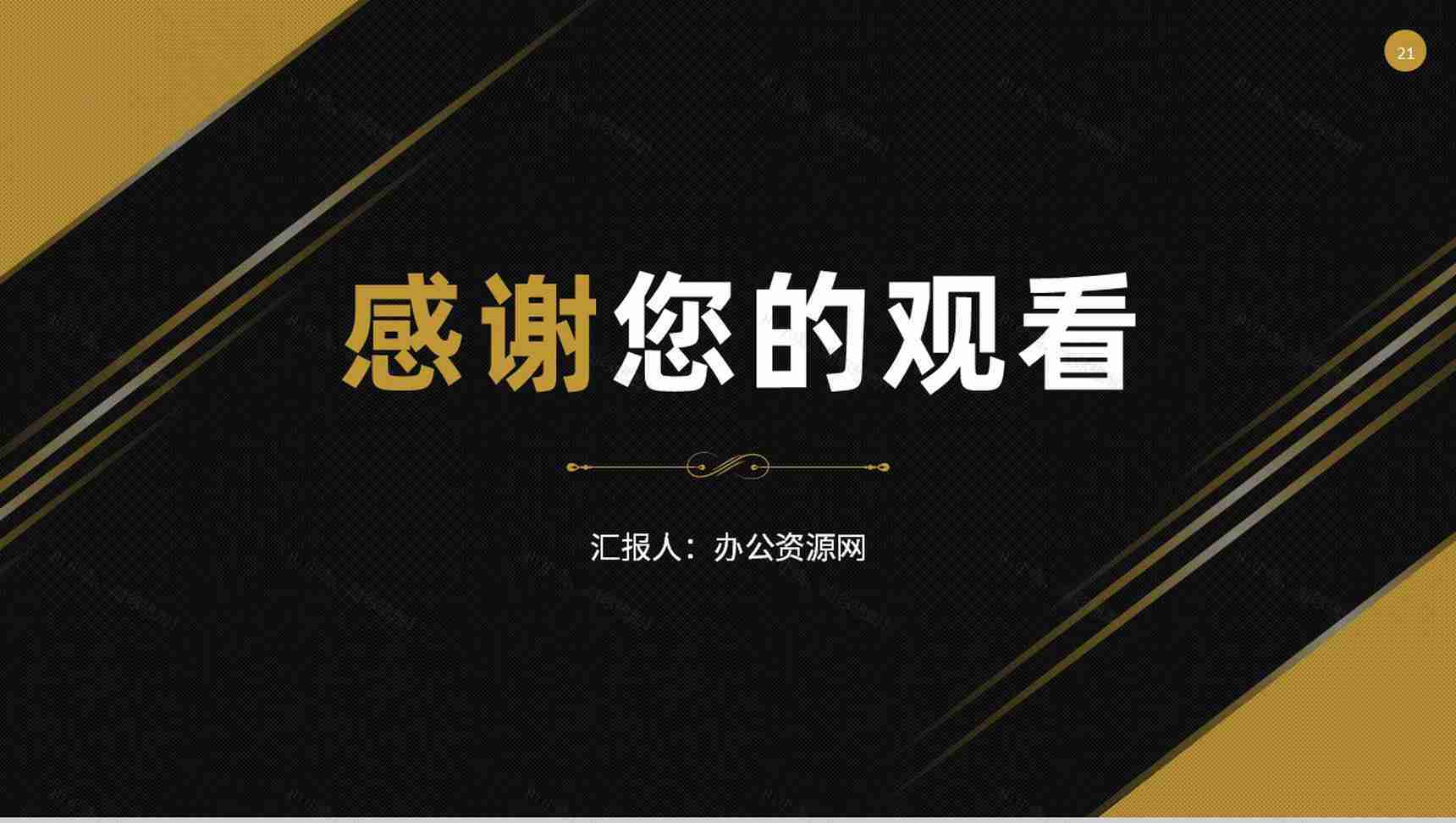 战略管理公司企业营销策略推广总结品牌整合规划方案PPT模板-11