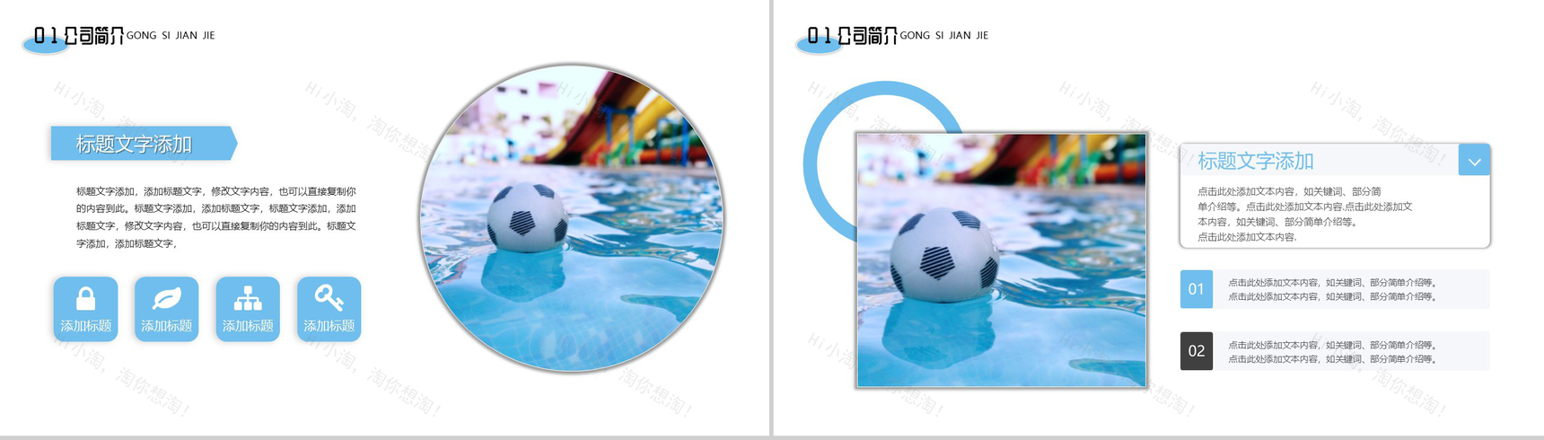 蓝色夏日泳池乐园活动策划PPT模板-3