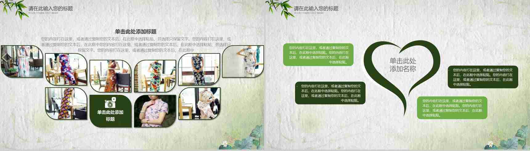 绿色中国水墨画旗袍美传统工艺PPT模板-3