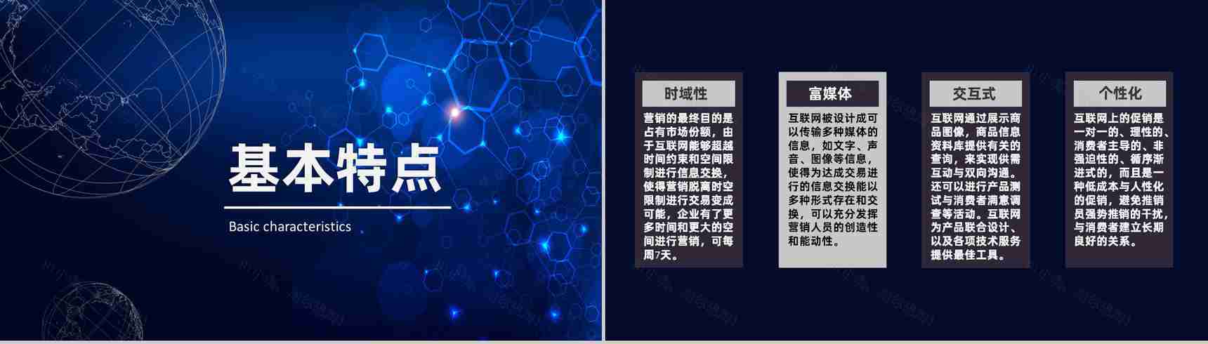 企业网络营销优化推广方案目的总结PPT模板-4