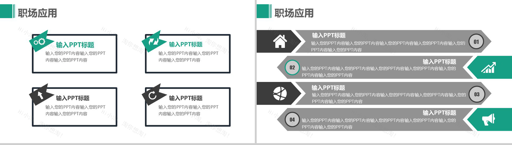 2019企业员工培训营销管理PPT模板-12