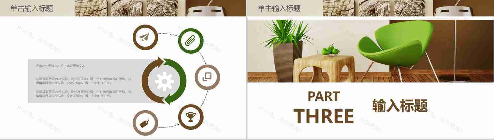 室内装潢设计规划PPT模板-7