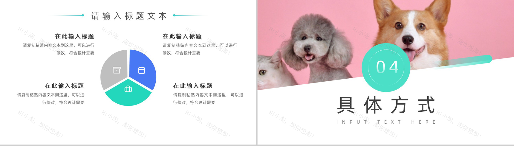 宠物收养公益活动策划方案步骤PPT模板-7