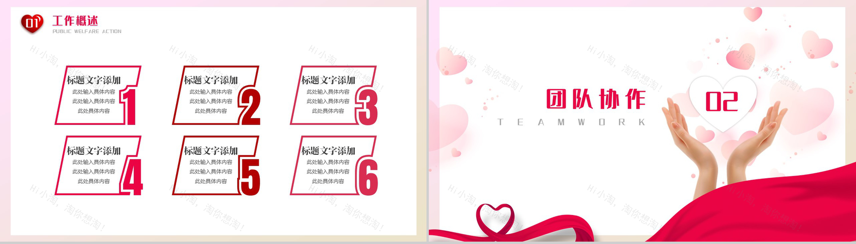 红丝带爱心公益行动与你我同行PPT模板-4