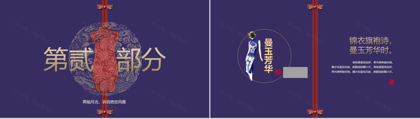 中国风高端品牌定制旗袍传统工艺PPT模板-5