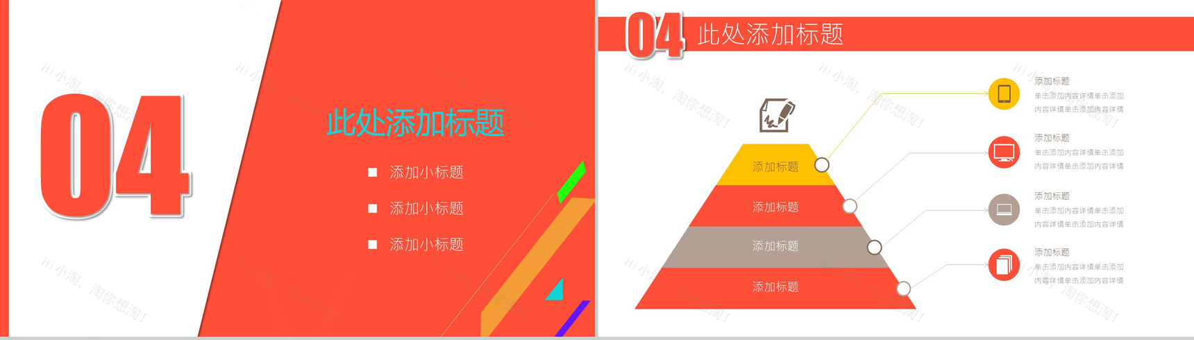 橙色几何背景营销策划分析报告PPT模板-9