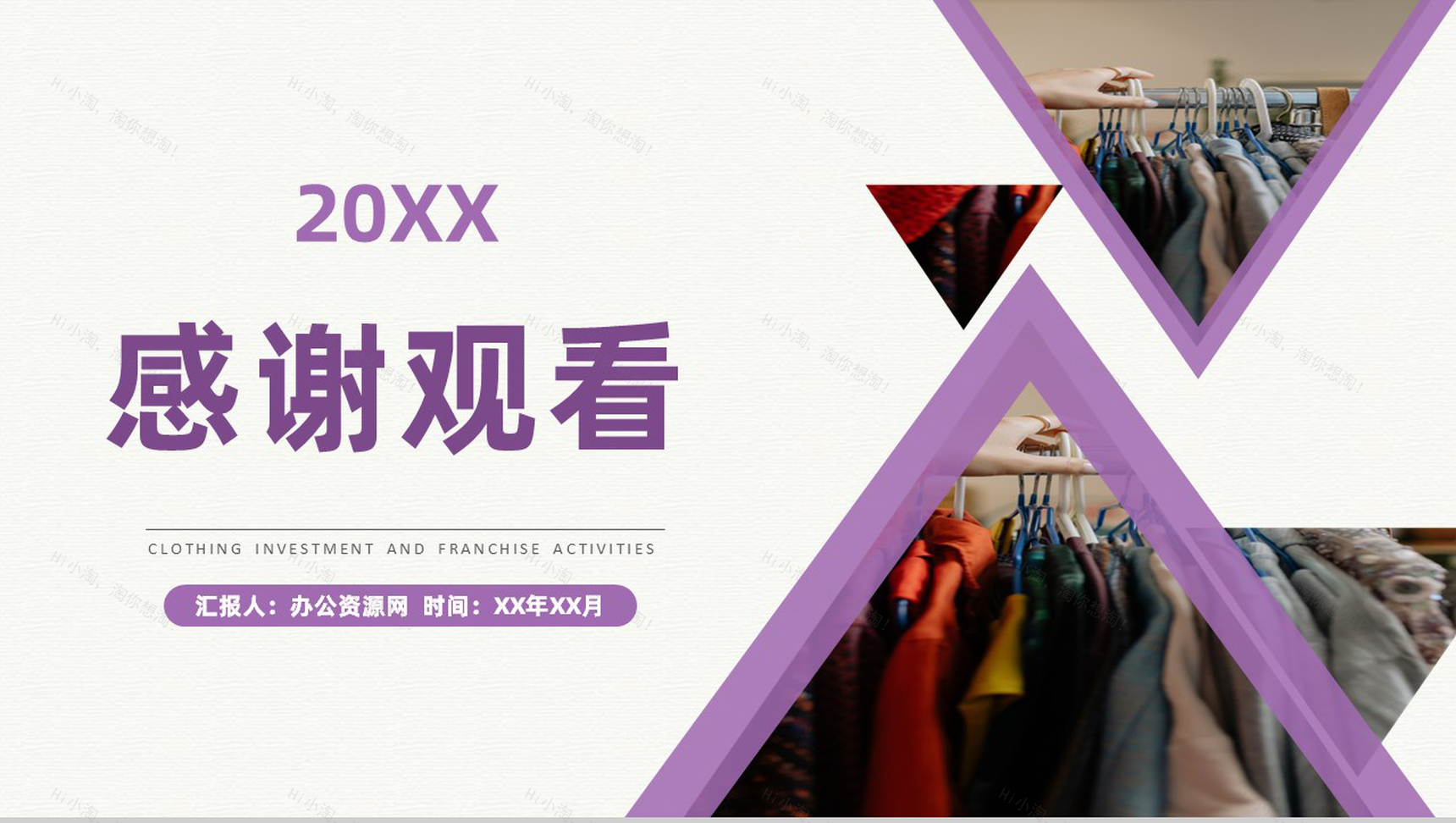 深圳服装招商加盟活动代理品牌展示项目推介演讲PPT模板-11