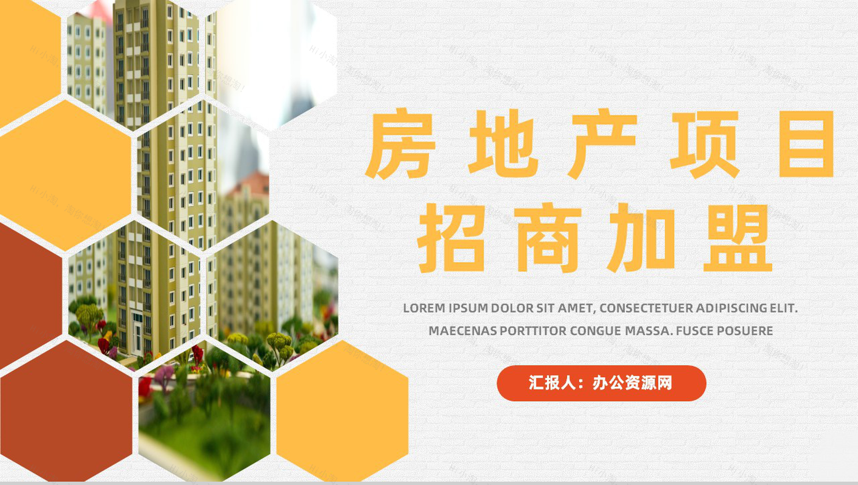 上海房地产项目招商合作项目策划活动方案计划书PPT模板-1