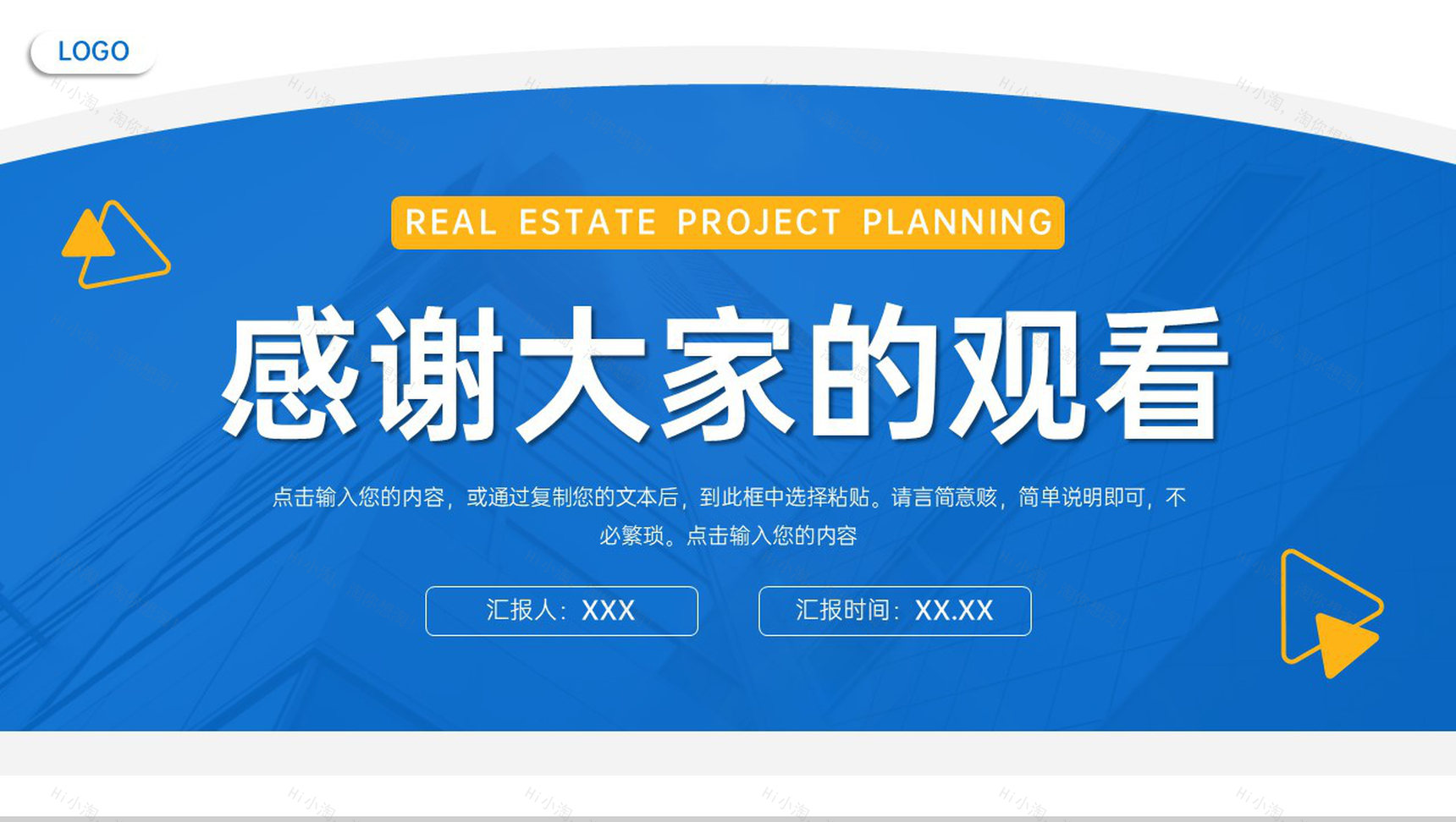 蓝黄撞色房地产项目策划招商加盟宣讲PPT模板-11