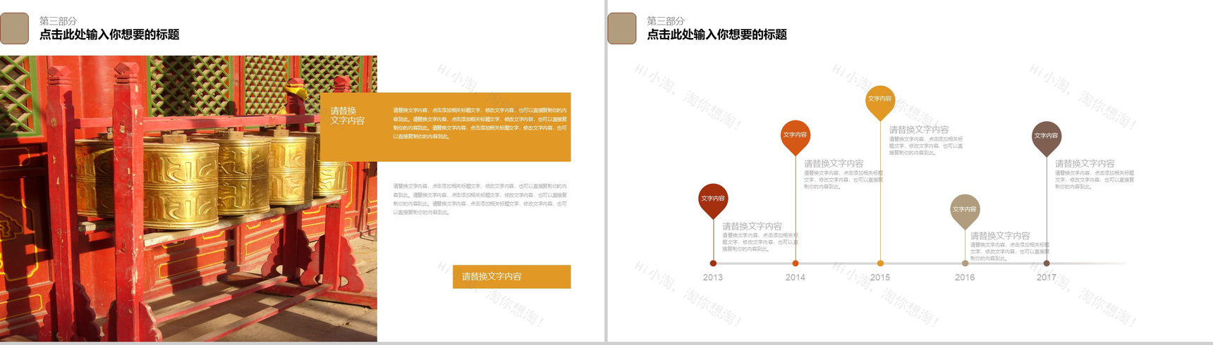 西藏旅游文化宣传PPT模板-16