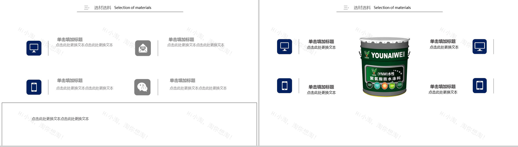 简约北欧风室内装修PPT模板-8