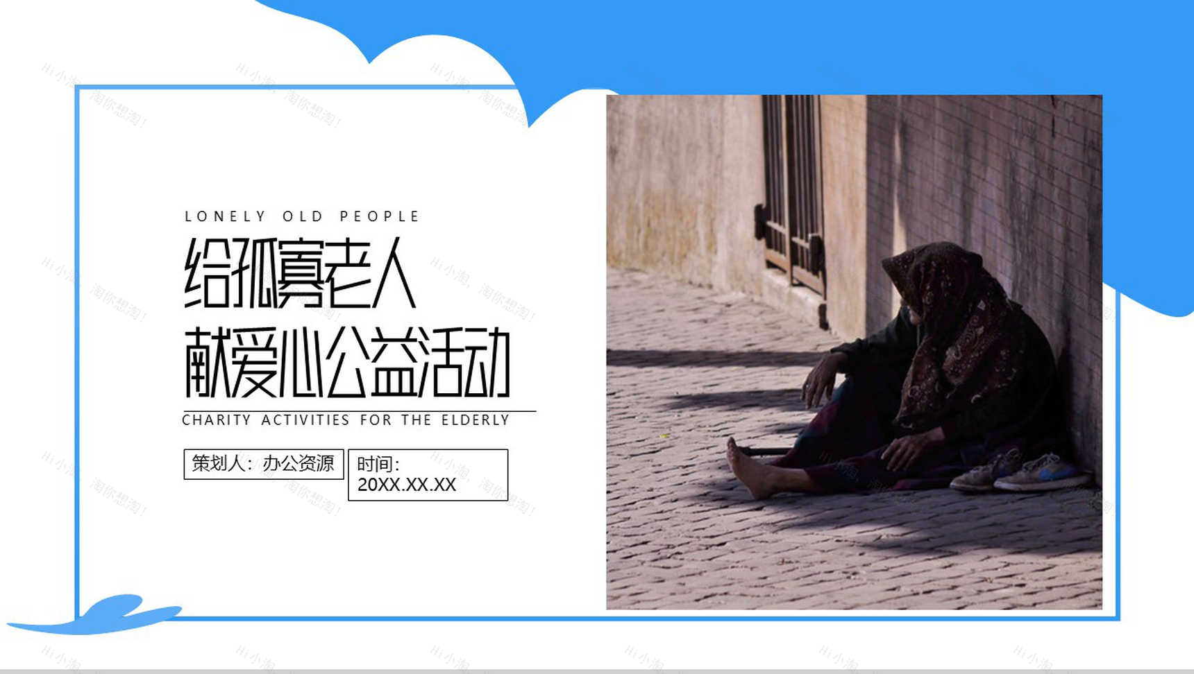 关心老人关爱老人给孤寡老人献爱心公益活动策划方案步骤PPT模板-1