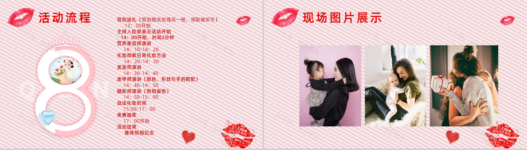 魅力时尚38女王节活动策划方案PPT模板-6
