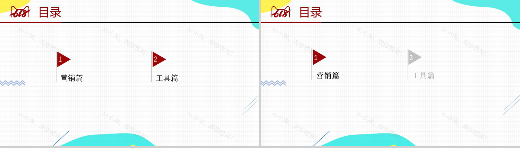 白色简约淘宝618营销策划书PPT模板-2