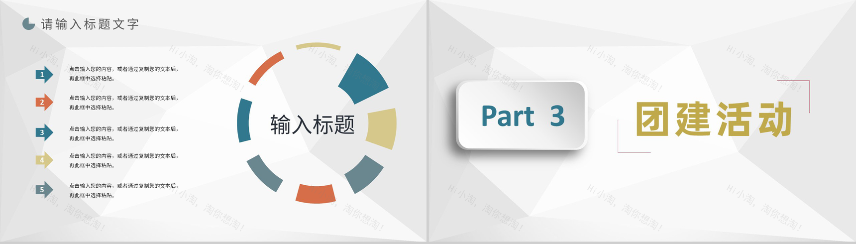 商务团队协作团队管理公司各部门团建活动安排PPT模板-6