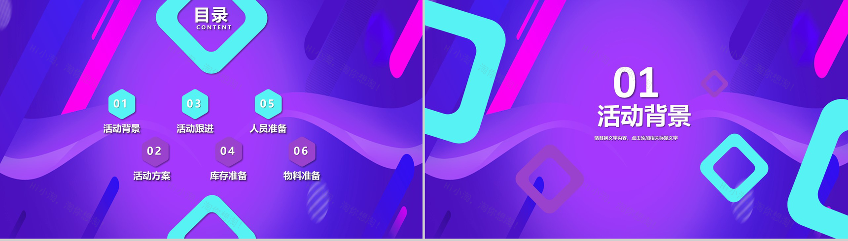 紫色2.5D618狂欢节营销策划PPT模板-2