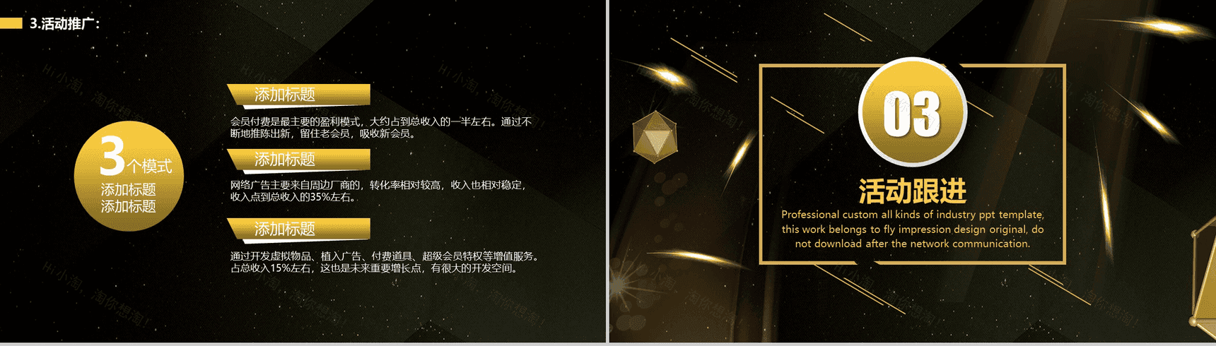 黑色商务大气天猫618活动策划PPT素材模板-9