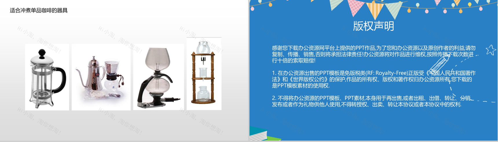 蓝色简约清新XX咖啡厅开店创业培训PPT模板-9