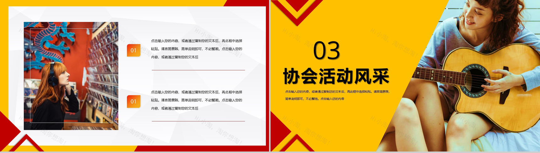 大学音乐社社团招新纳新学校社团招新活动策划书PPT模板-6