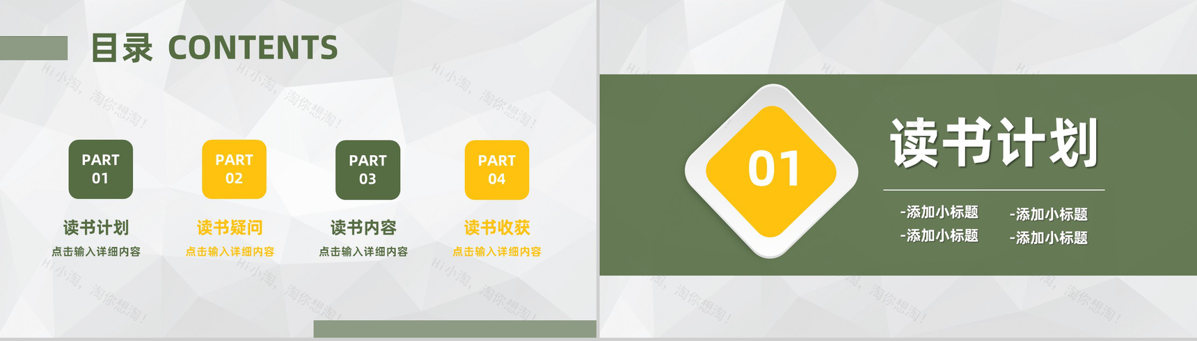 好书阅读体会分享读书分享会读后感PPT模板-2