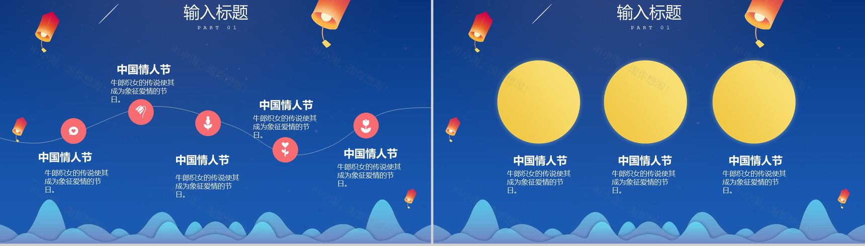 蓝色简约唯美情定七夕七夕节主题PPT模板-4