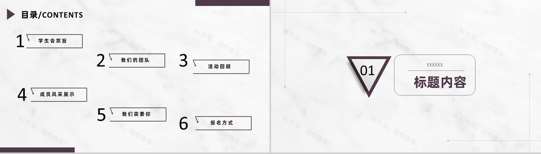 白色商务风格高等学校学生会招新PPT模板-2