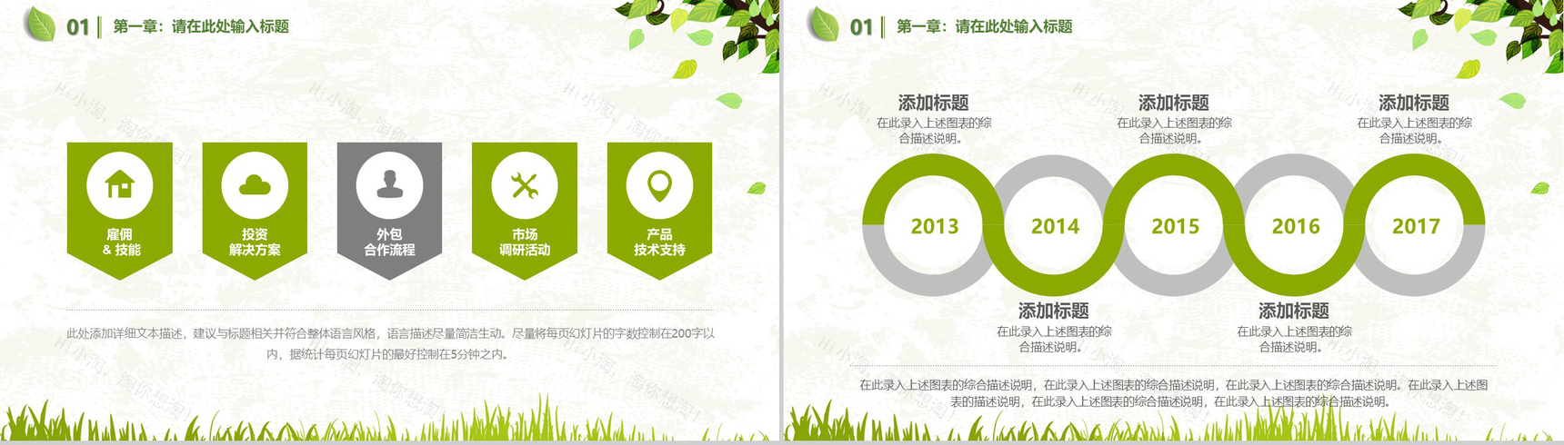 简洁实用简约绿色环保公益宣传动态PPT模板-13