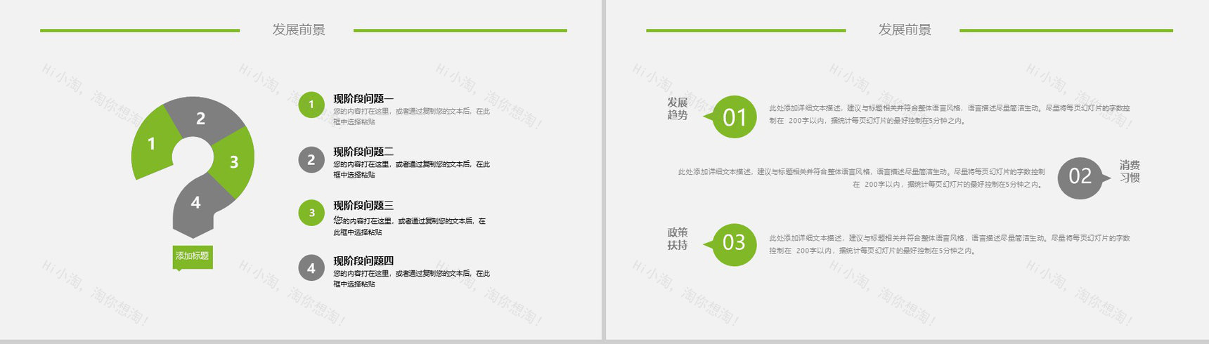 简约动态微信营销策划方案PPT模板-9