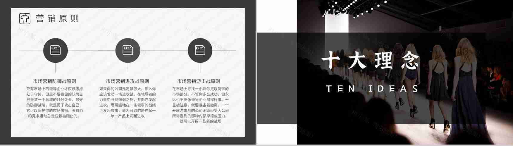 杂志风企业服装营销策划时尚服装产品展示发布会PPT模板-5