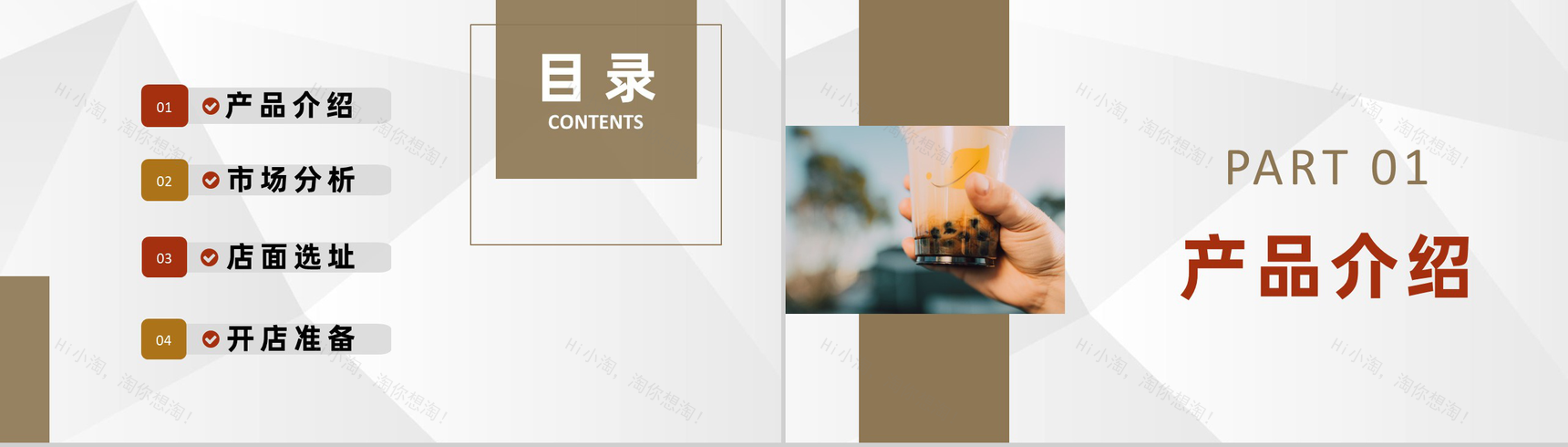 大学生奶茶店创业开店招商饮品展示营销活动推广宣讲PPT模板-2